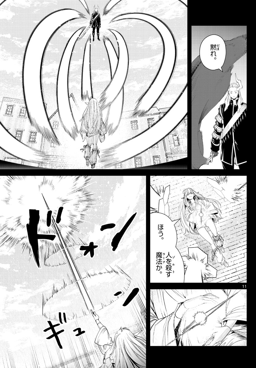 葬送のフリーレン - raw - 第93話 - https://jpee.aabb.to/JPEE/1962/0xmndzb0ygf.jpg