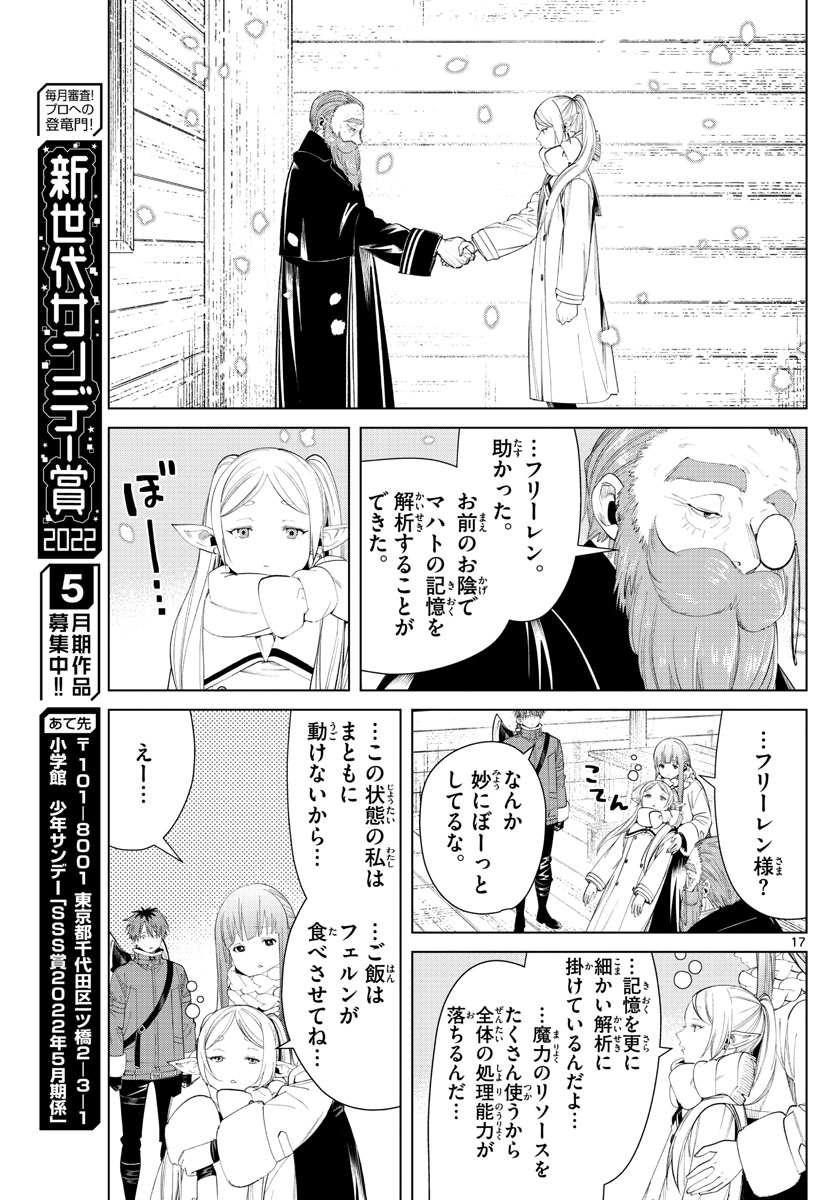 葬送のフリーレン - raw - 第93話 - https://jpee.aabb.to/JPEE/1962/14iw5e54f3y.jpg