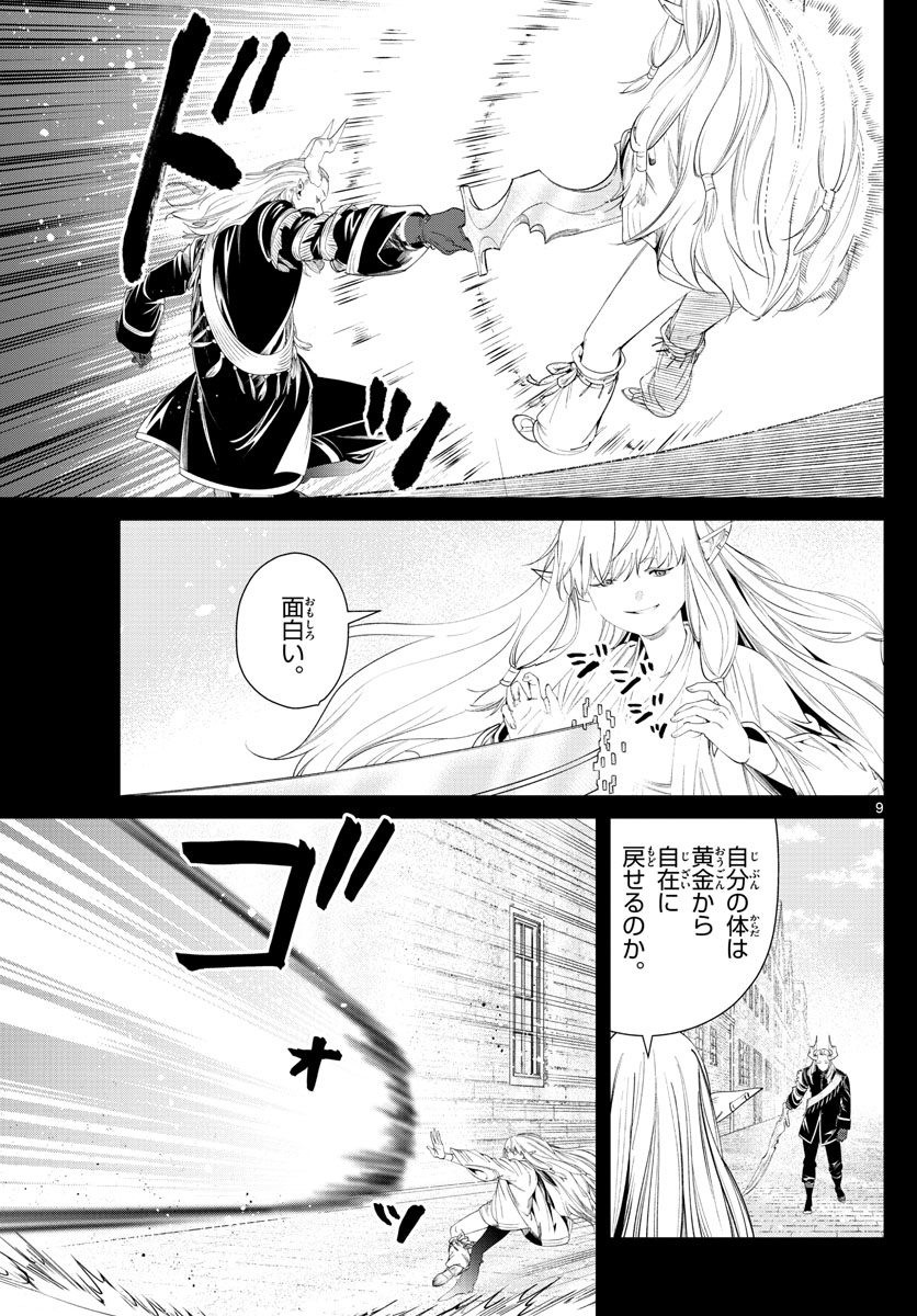 葬送のフリーレン - raw - 第93話 - https://jpee.aabb.to/JPEE/1962/3lrsvhocifj.jpg