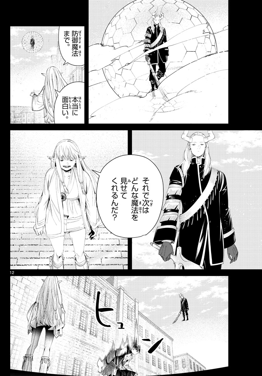 葬送のフリーレン - raw - 第93話 - https://jpee.aabb.to/JPEE/1962/4rmyn42h3xh.jpg