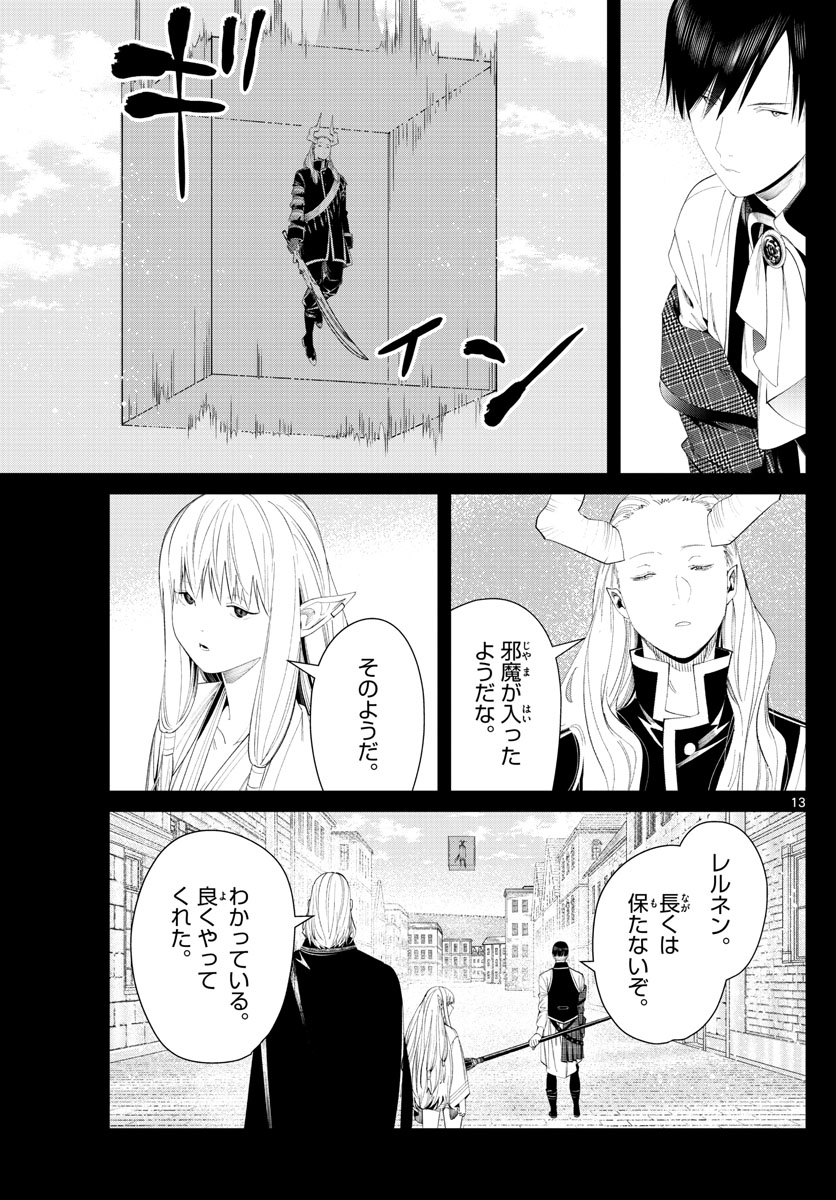 葬送のフリーレン - raw - 第93話 - https://jpee.aabb.to/JPEE/1962/5ygoma13kwu.jpg