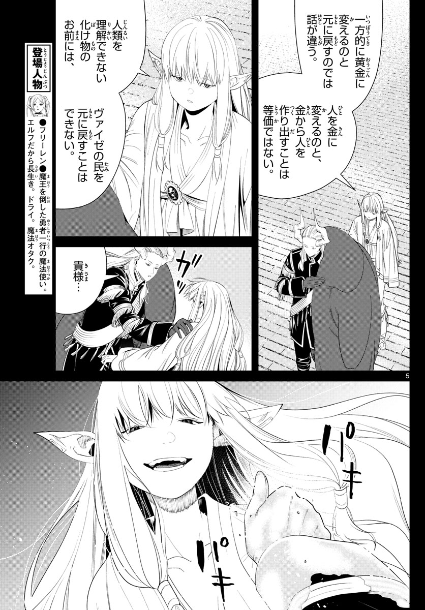 葬送のフリーレン - raw - 第93話 - https://jpee.aabb.to/JPEE/1962/bwdpuh31lit.jpg