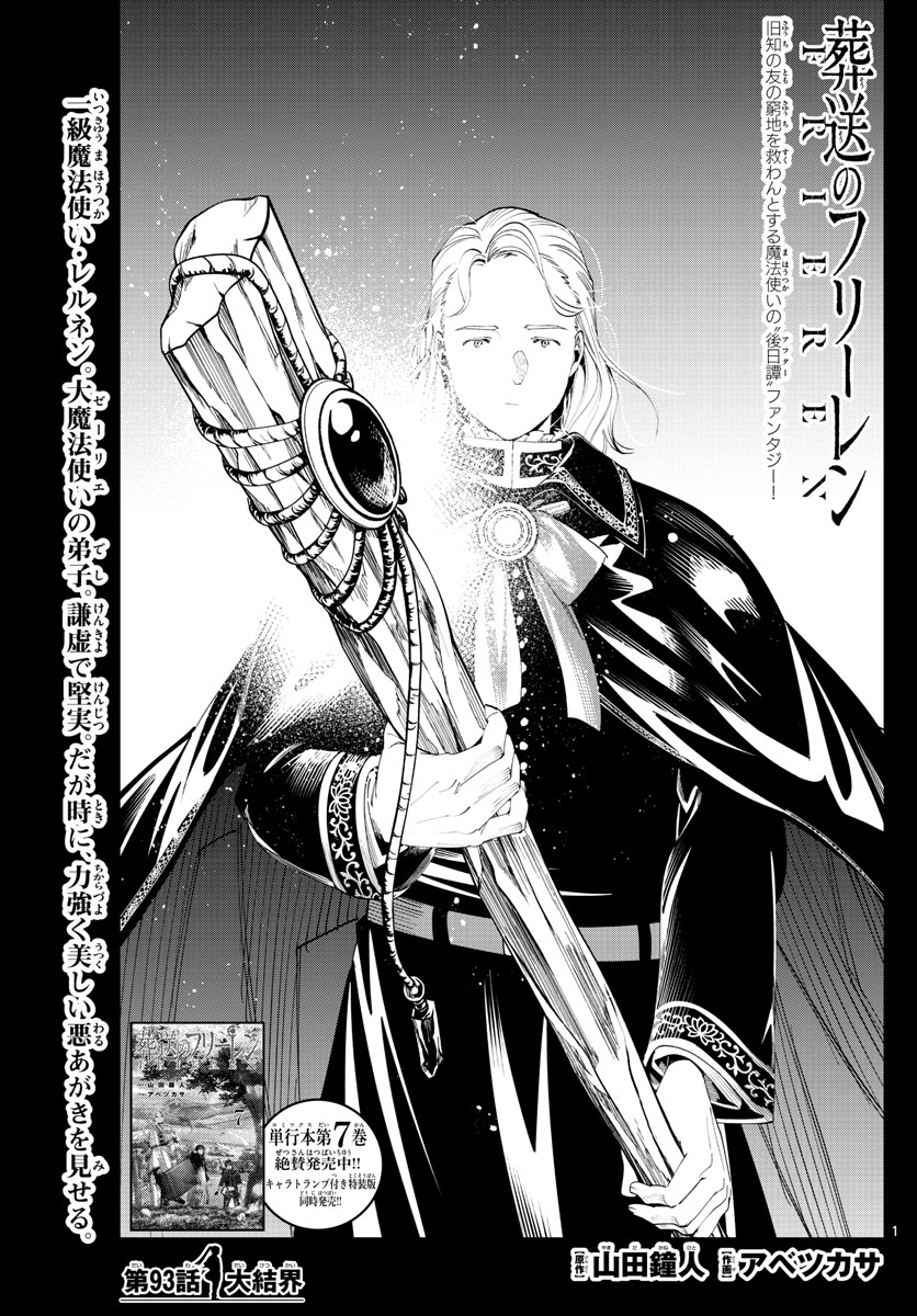 葬送のフリーレン - raw - 第93話 - https://jpee.aabb.to/JPEE/1962/cj3fwzxex4h.jpg