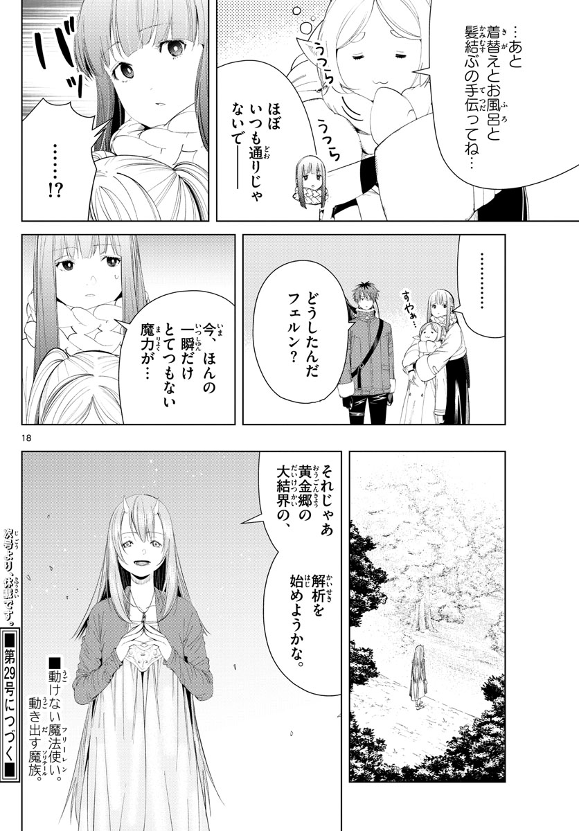 葬送のフリーレン - raw - 第93話 - https://jpee.aabb.to/JPEE/1962/e3ctdvcykpm.jpg