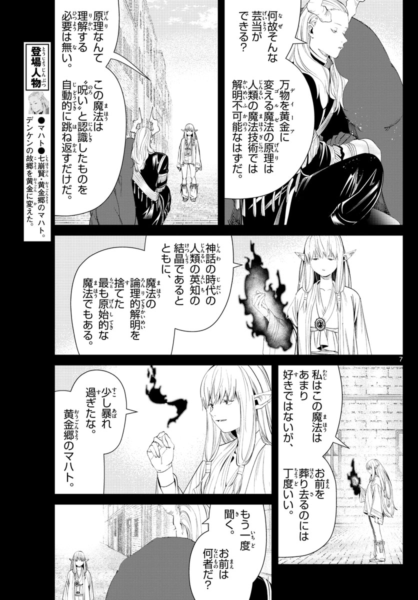 葬送のフリーレン - raw - 第93話 - https://jpee.aabb.to/JPEE/1962/eahax0eyjnd.jpg