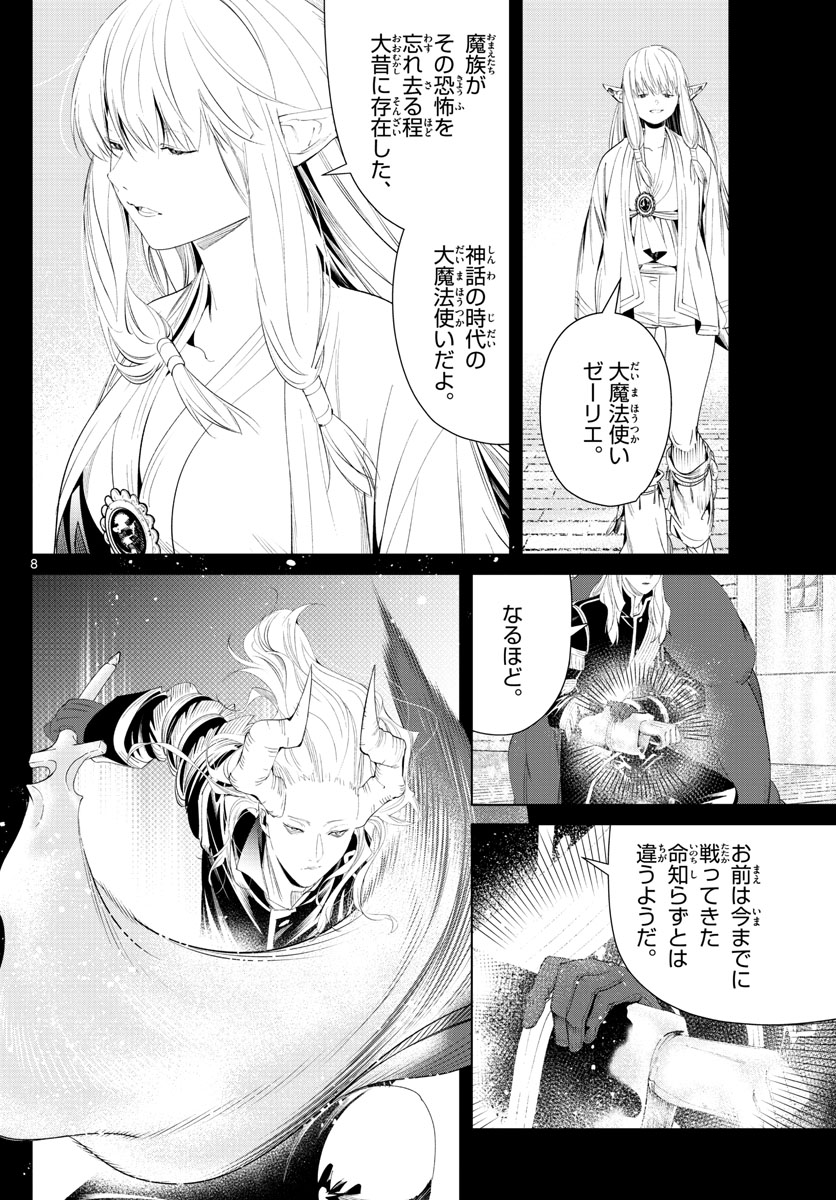 葬送のフリーレン - raw - 第93話 - https://jpee.aabb.to/JPEE/1962/exthmndpfi2.jpg