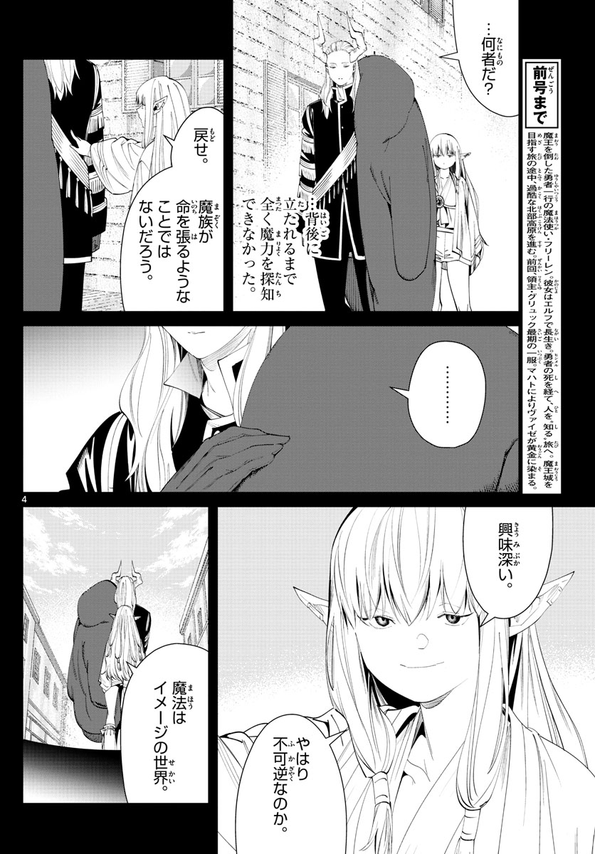 葬送のフリーレン - raw - 第93話 - https://jpee.aabb.to/JPEE/1962/gimtep4gmj1.jpg