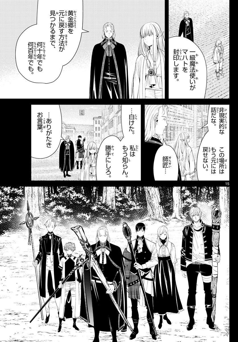 葬送のフリーレン - raw - 第93話 - https://jpee.aabb.to/JPEE/1962/nrxwwx2kfzr.jpg