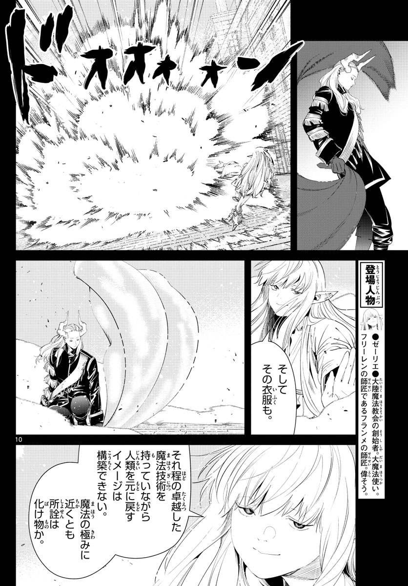 葬送のフリーレン - raw - 第93話 - https://jpee.aabb.to/JPEE/1962/uuy01sfalu0.jpg