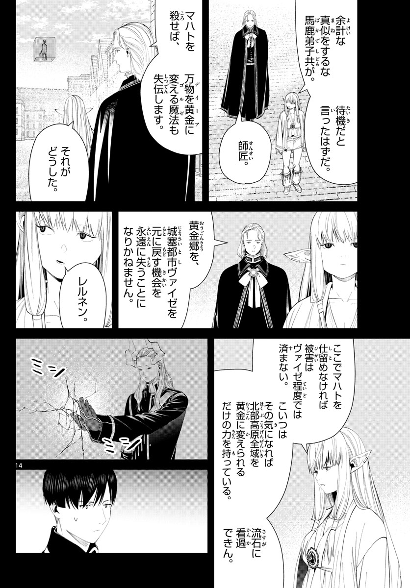 葬送のフリーレン - raw - 第93話 - https://jpee.aabb.to/JPEE/1962/xuqqyxlgevf.jpg