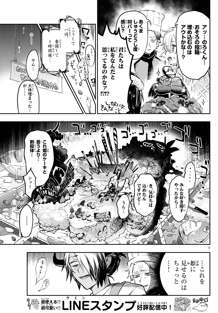 魔王城でおやすみ - raw - 第322話 - https://jpee.aabb.to/JPEE/1971/5xe2wfzemro.jpg