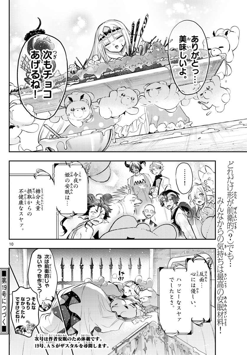 魔王城でおやすみ - raw - 第322話 - https://jpee.aabb.to/JPEE/1971/azs1hv0tazi.jpg