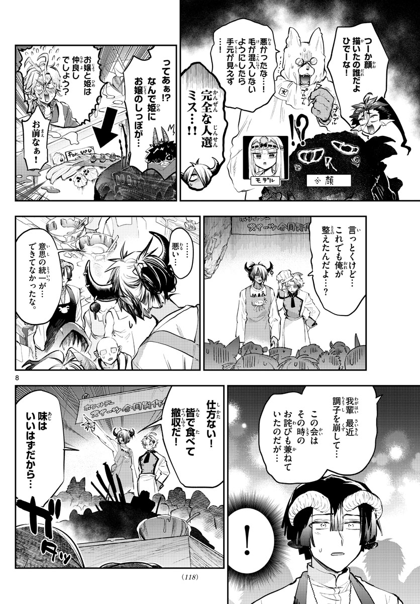 魔王城でおやすみ - raw - 第322話 - https://jpee.aabb.to/JPEE/1971/dy2cgl34ibl.jpg