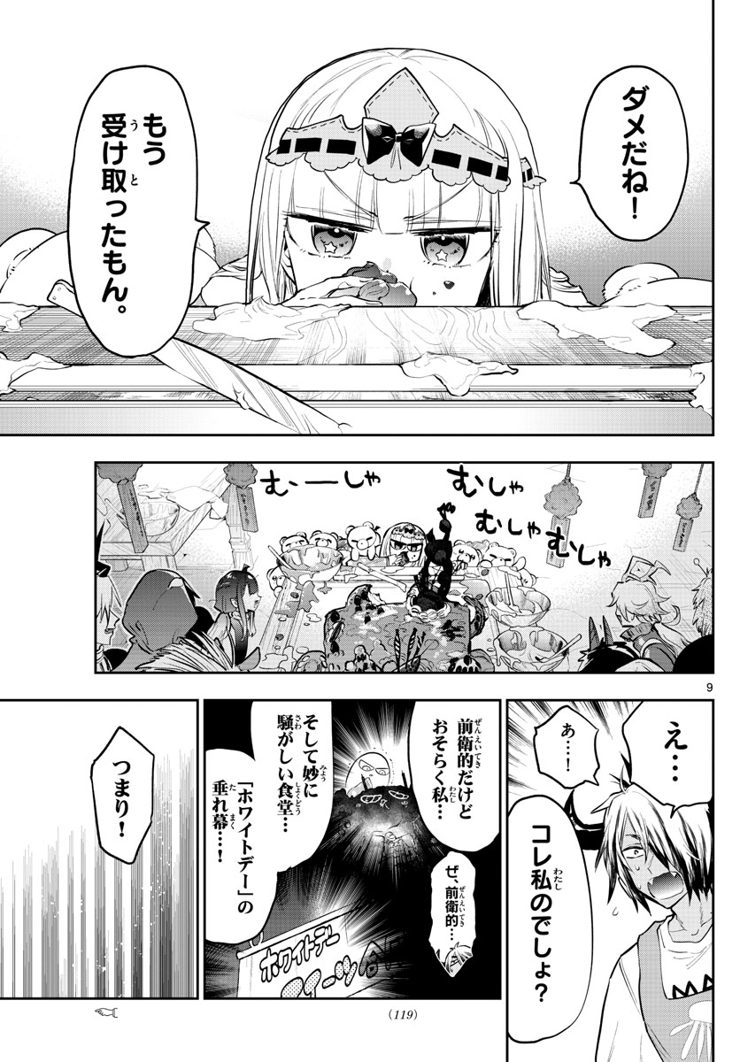 魔王城でおやすみ - raw - 第322話 - https://jpee.aabb.to/JPEE/1971/kw31vvihpco.jpg