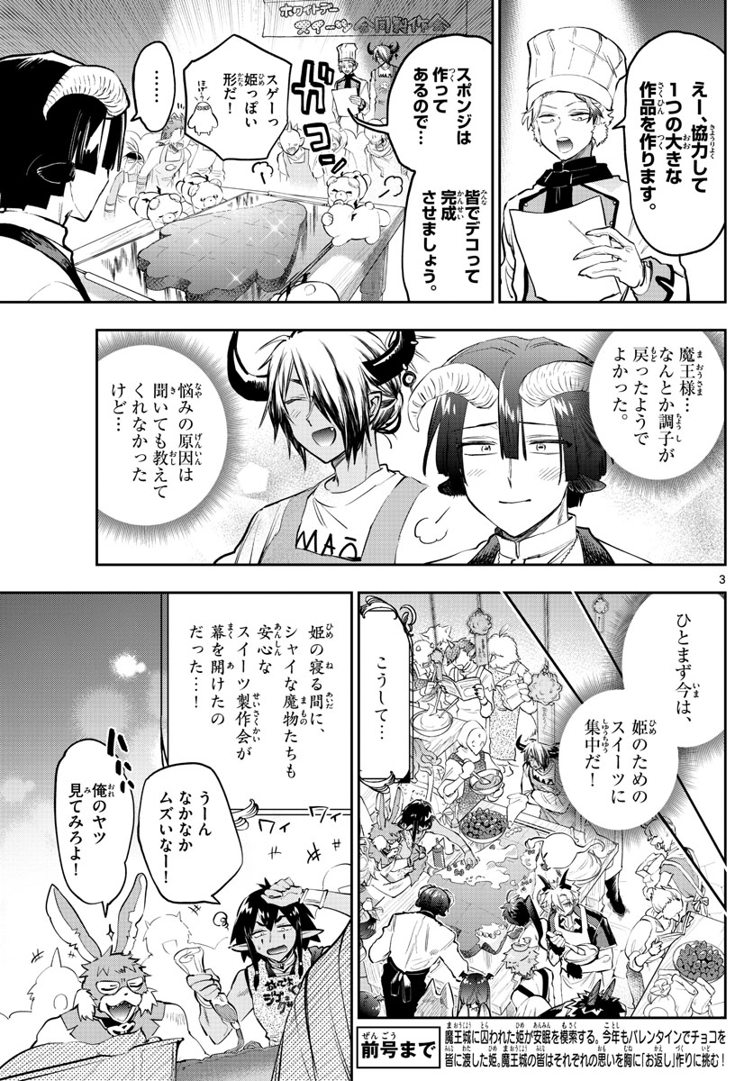 魔王城でおやすみ - raw - 第322話 - https://jpee.aabb.to/JPEE/1971/nxk1mtcowto.jpg