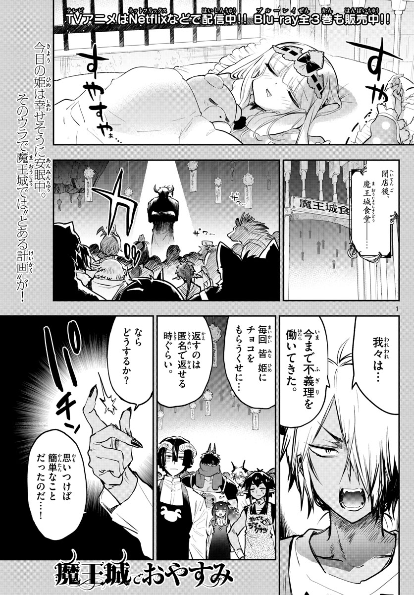 魔王城でおやすみ - raw - 第322話 - https://jpee.aabb.to/JPEE/1971/nyepo10jjs3.jpg