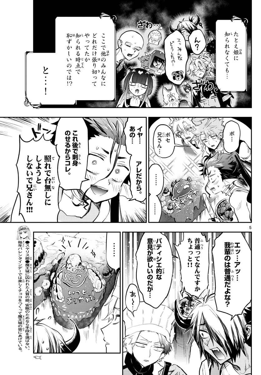 魔王城でおやすみ - raw - 第322話 - https://jpee.aabb.to/JPEE/1971/tzdev0elfz2.jpg