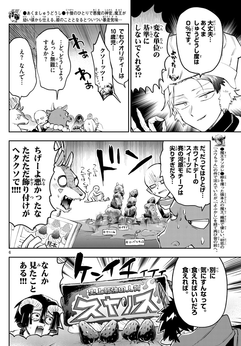 魔王城でおやすみ - raw - 第322話 - https://jpee.aabb.to/JPEE/1971/xyobuww4npf.jpg