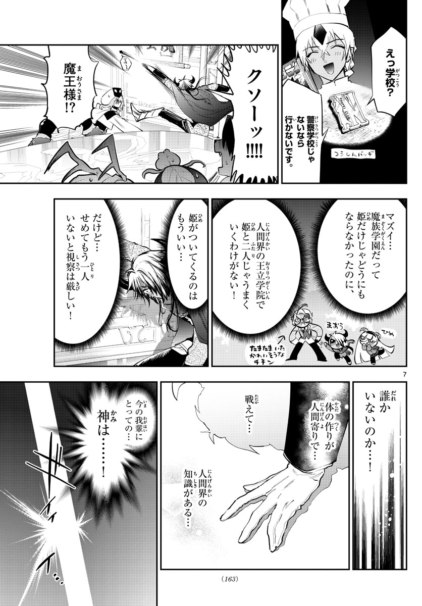 魔王城でおやすみ - raw - 第326話 - https://jpee.aabb.to/JPEE/1978/24dz3wlxbeh.jpg