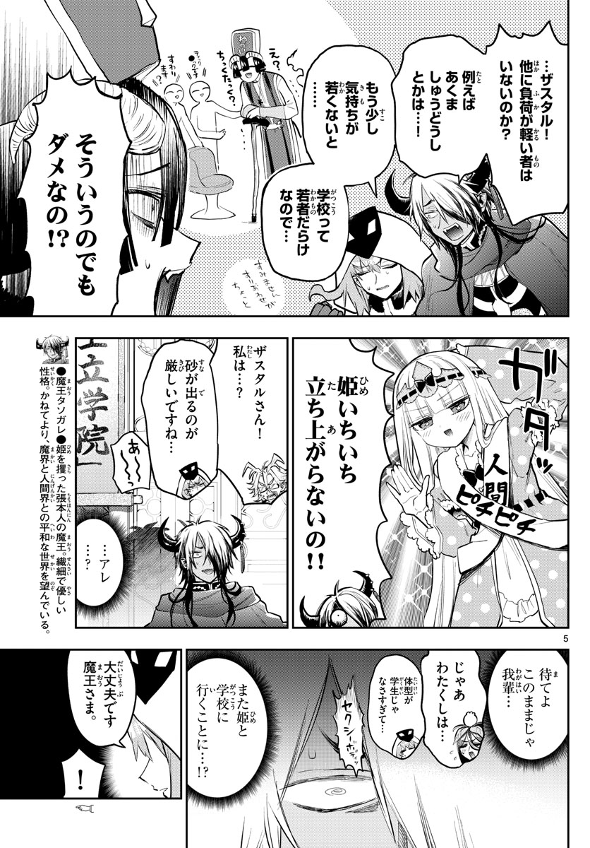 魔王城でおやすみ - raw - 第326話 - https://jpee.aabb.to/JPEE/1978/c3tgmdrknrl.jpg