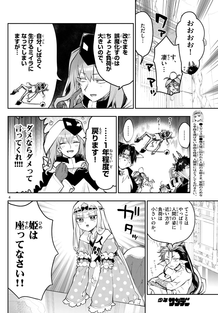 魔王城でおやすみ - raw - 第326話 - https://jpee.aabb.to/JPEE/1978/go2id00b5gq.jpg