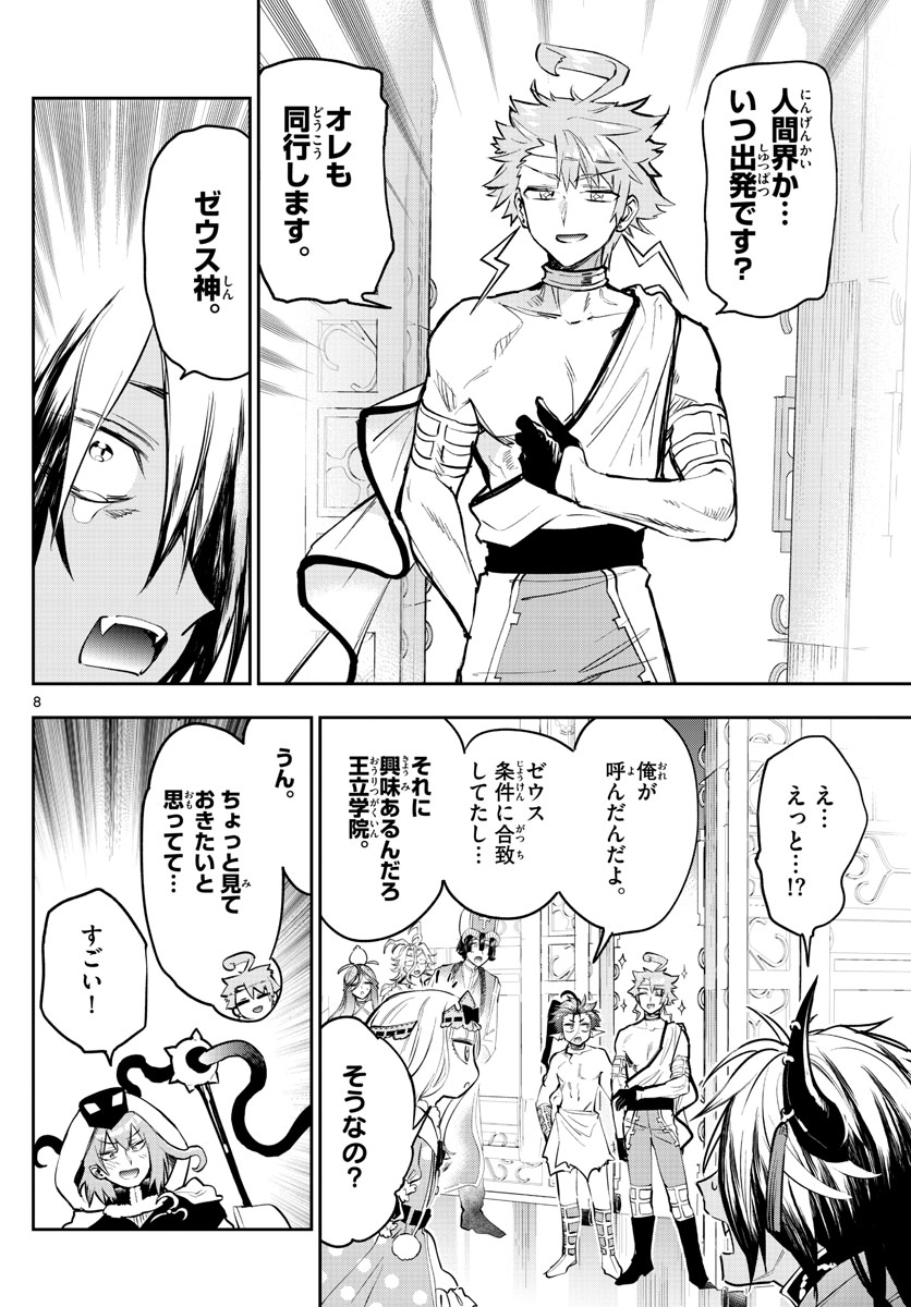 魔王城でおやすみ - raw - 第326話 - https://jpee.aabb.to/JPEE/1978/kymukkiubi2.jpg