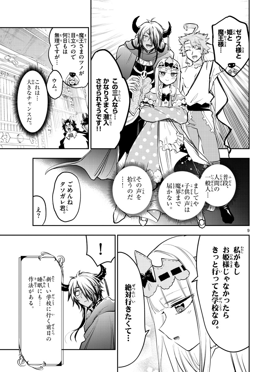 魔王城でおやすみ - raw - 第326話 - https://jpee.aabb.to/JPEE/1978/lbkofdiouwo.jpg