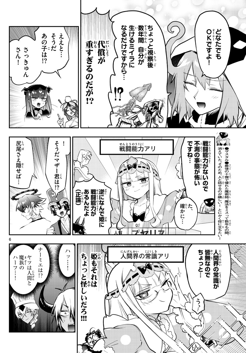 魔王城でおやすみ - raw - 第326話 - https://jpee.aabb.to/JPEE/1978/ncp1azkjsi0.jpg