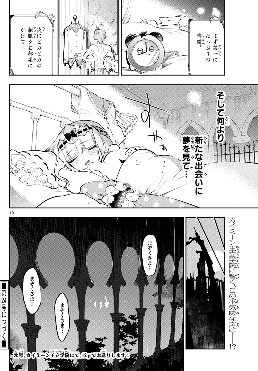 魔王城でおやすみ - raw - 第326話 - https://jpee.aabb.to/JPEE/1978/ohduqwii4oo.jpg