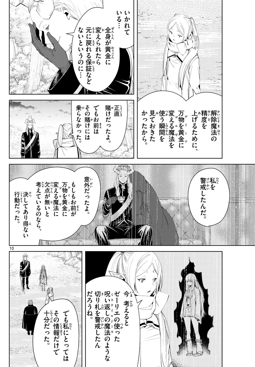 葬送のフリーレン - raw - 第98話 - https://jpee.aabb.to/JPEE/1989/2vlvbcjtand.jpg