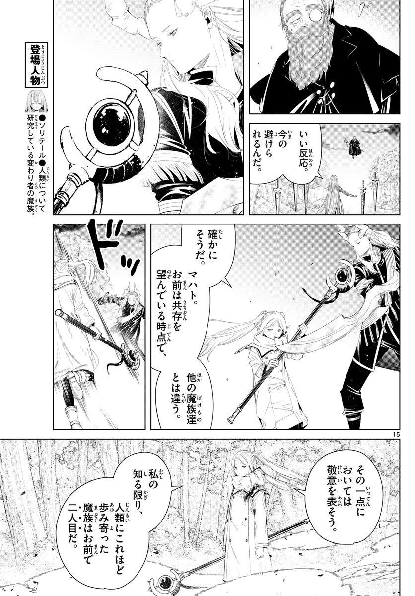 葬送のフリーレン - raw - 第98話 - https://jpee.aabb.to/JPEE/1989/as01d5vgczj.jpg
