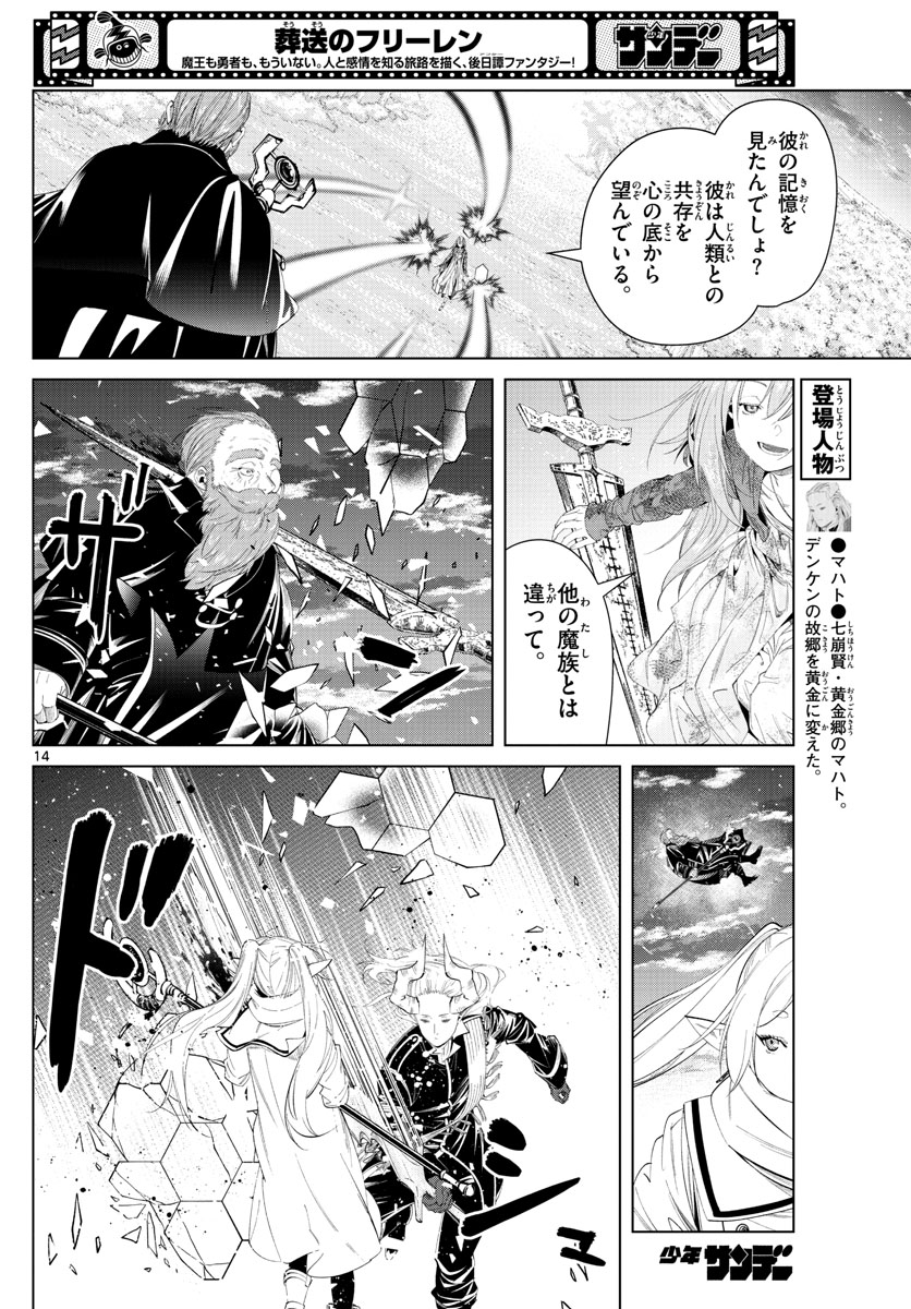 葬送のフリーレン - raw - 第98話 - https://jpee.aabb.to/JPEE/1989/ctbqckpxqy2.jpg