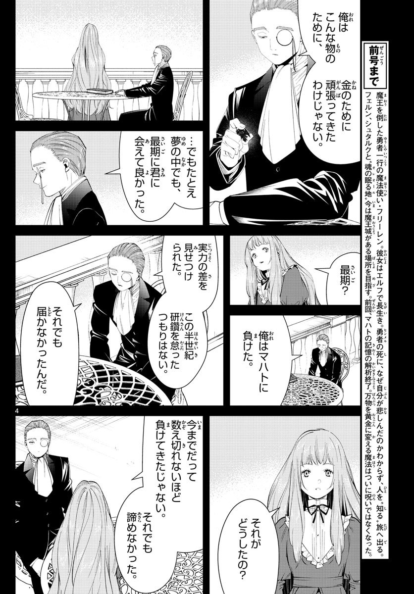 葬送のフリーレン - raw - 第98話 - https://jpee.aabb.to/JPEE/1989/e2znnb23d0t.jpg