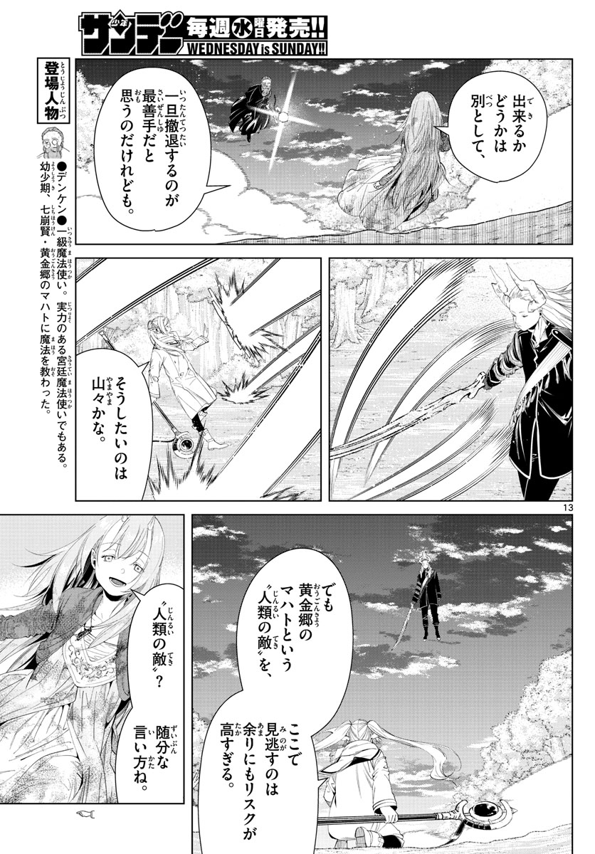 葬送のフリーレン - raw - 第98話 - https://jpee.aabb.to/JPEE/1989/fcpvob54znc.jpg