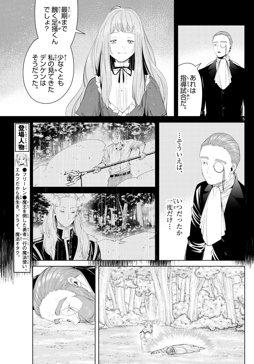 葬送のフリーレン - raw - 第98話 - https://jpee.aabb.to/JPEE/1989/jqnkznq5uye.jpg