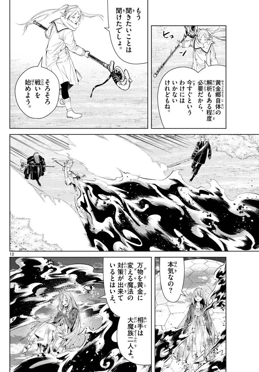 葬送のフリーレン - raw - 第98話 - https://jpee.aabb.to/JPEE/1989/mkm0cbmwkfx.jpg