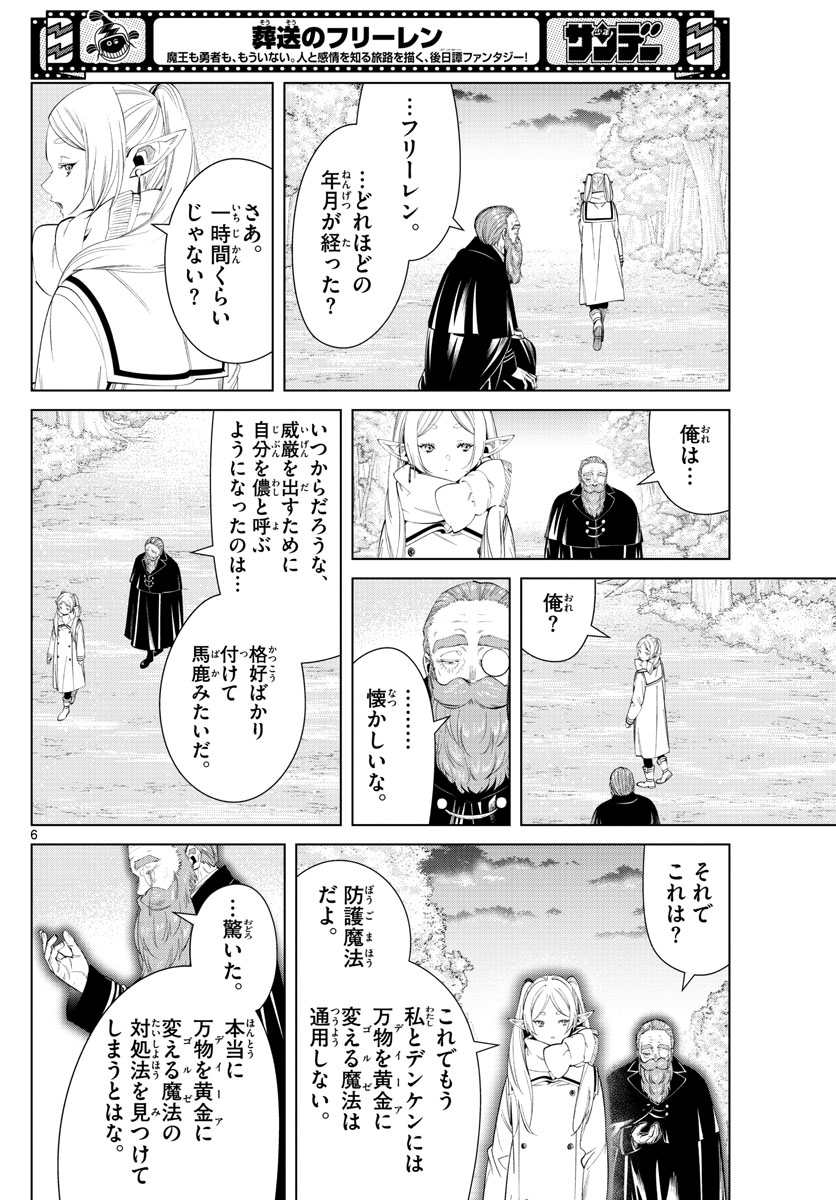 葬送のフリーレン - raw - 第98話 - https://jpee.aabb.to/JPEE/1989/nyco25yg0j4.jpg