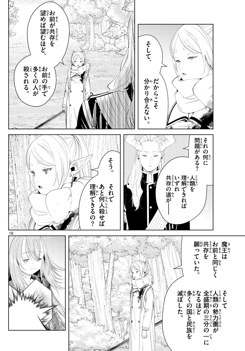 葬送のフリーレン - raw - 第98話 - https://jpee.aabb.to/JPEE/1989/o5nctipjlqi.jpg