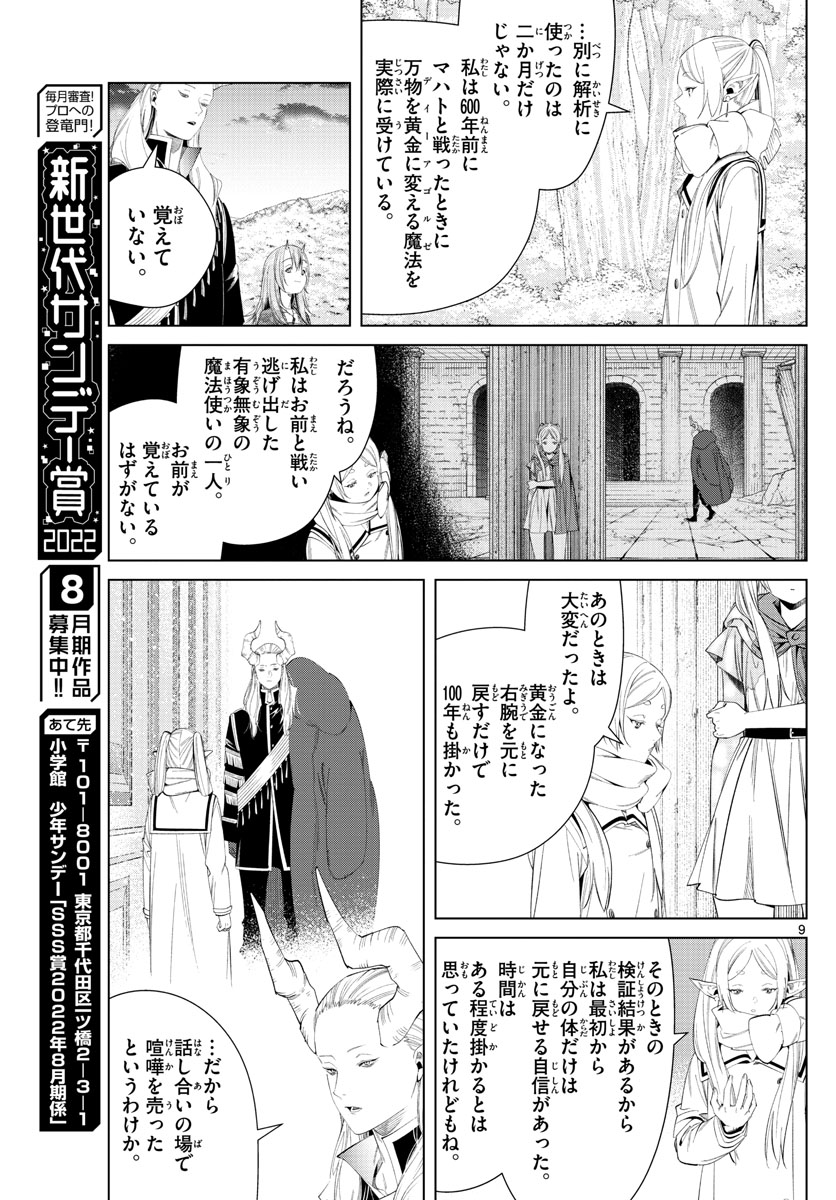 葬送のフリーレン - raw - 第98話 - https://jpee.aabb.to/JPEE/1989/pbzwfar455b.jpg