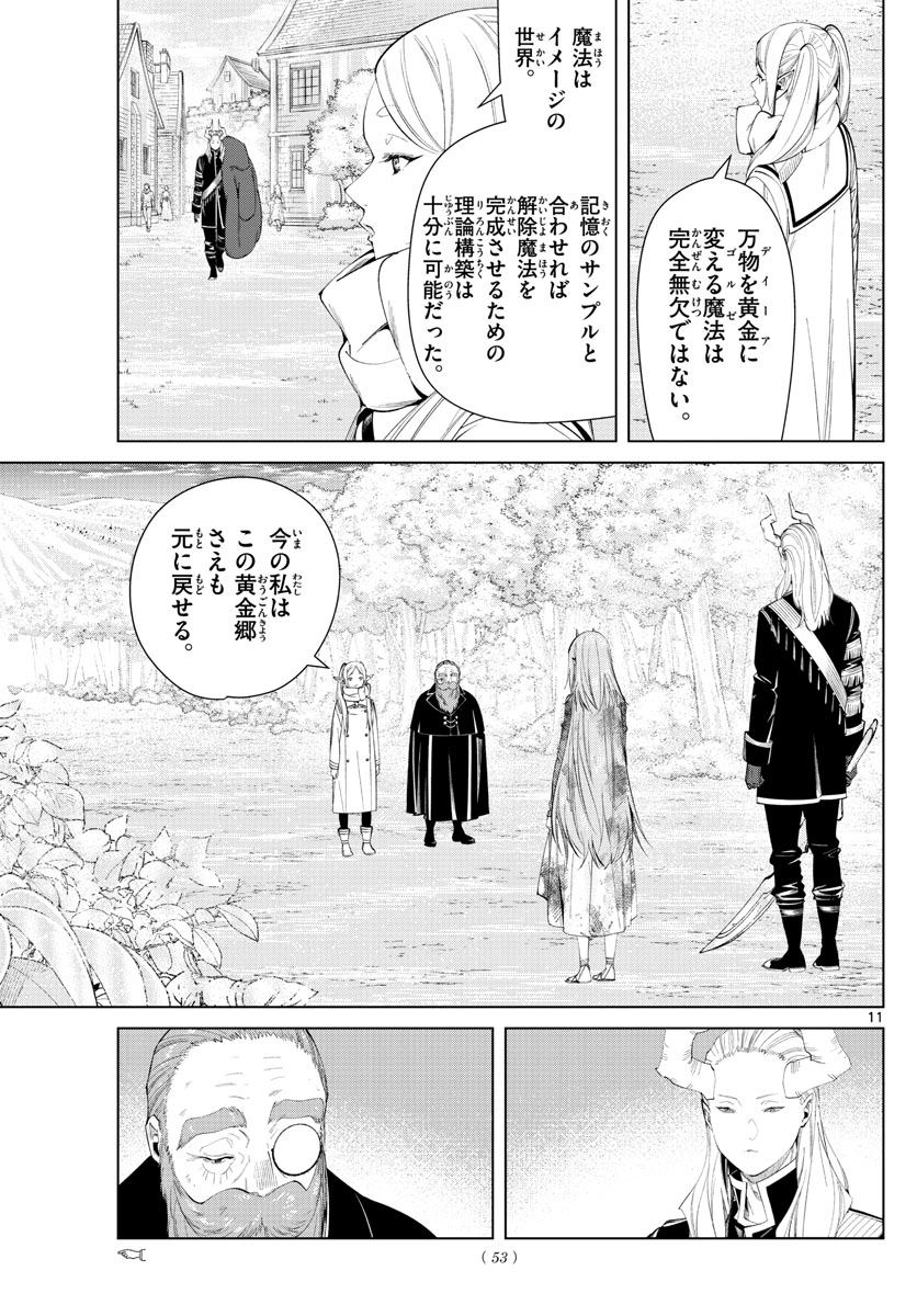 葬送のフリーレン - raw - 第98話 - https://jpee.aabb.to/JPEE/1989/rp1n1qpuysq.jpg