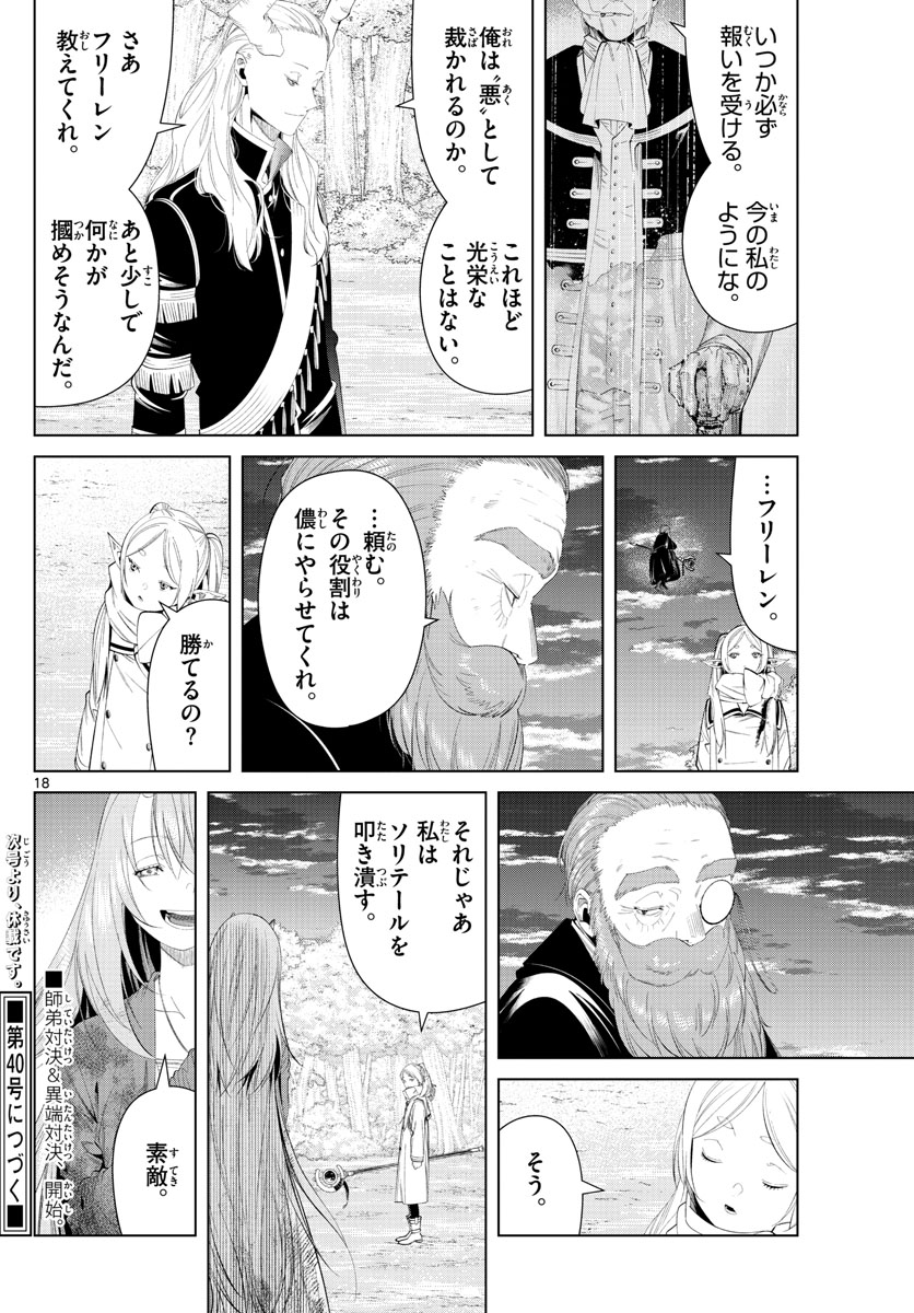 葬送のフリーレン - raw - 第98話 - https://jpee.aabb.to/JPEE/1989/sypjibdmkxx.jpg