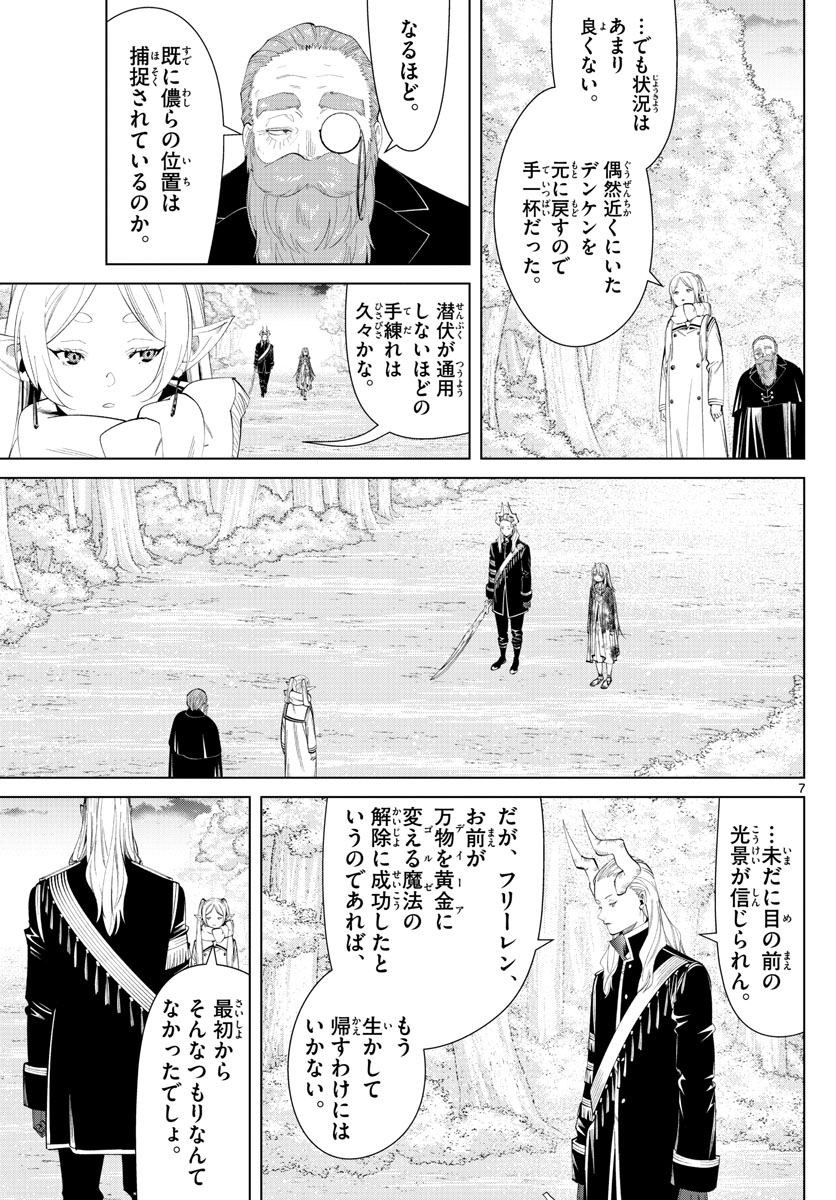 葬送のフリーレン - raw - 第98話 - https://jpee.aabb.to/JPEE/1989/vyghvnftisb.jpg