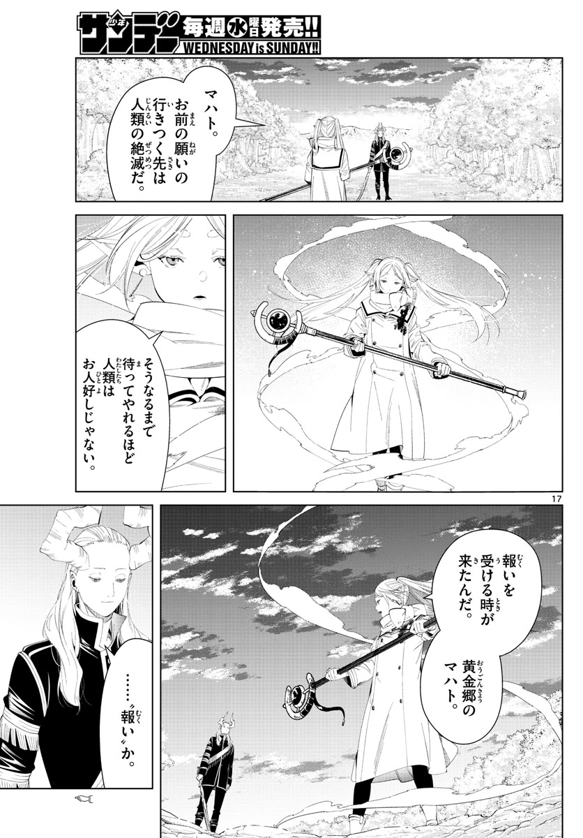 葬送のフリーレン - raw - 第98話 - https://jpee.aabb.to/JPEE/1989/w131dorydkd.jpg