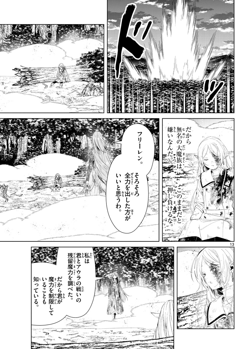 葬送のフリーレン - raw - 第99話 - https://jpee.aabb.to/JPEE/1993/aiufwntvura.jpg