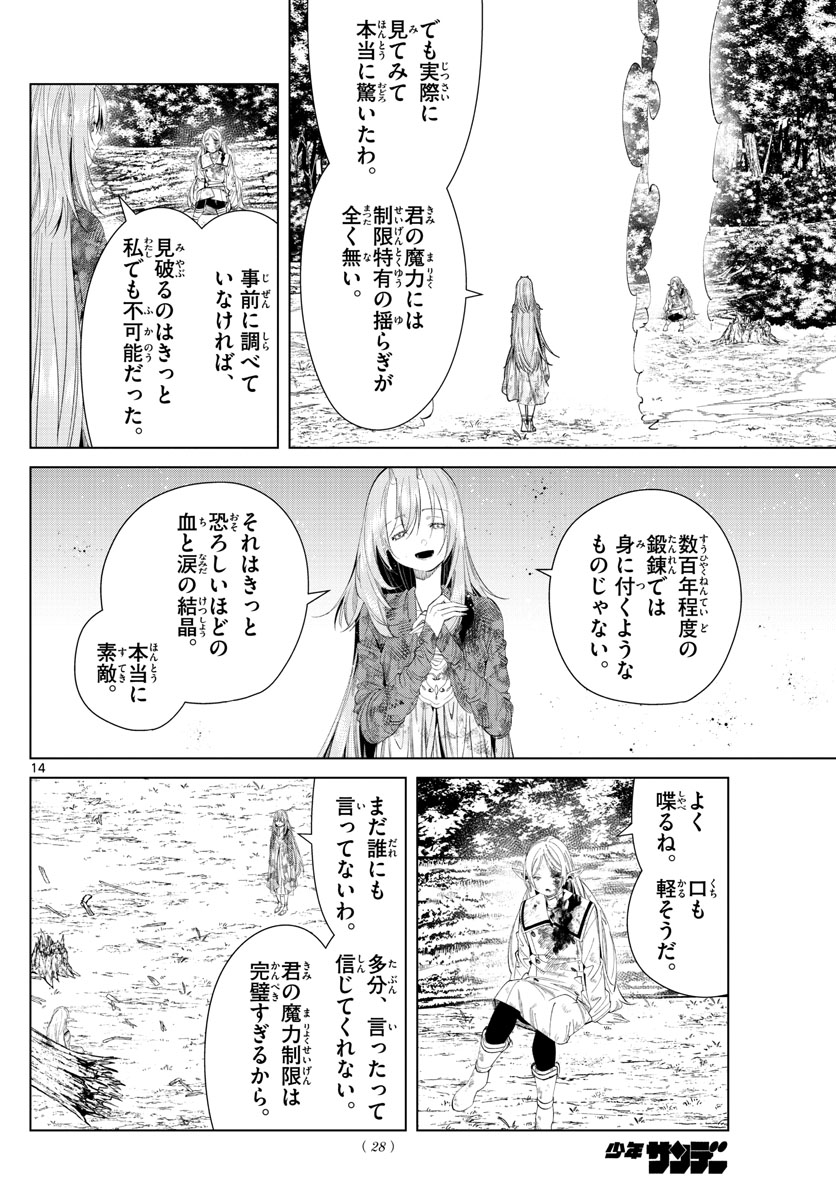 葬送のフリーレン - raw - 第99話 - https://jpee.aabb.to/JPEE/1993/az4pz03xhlj.jpg