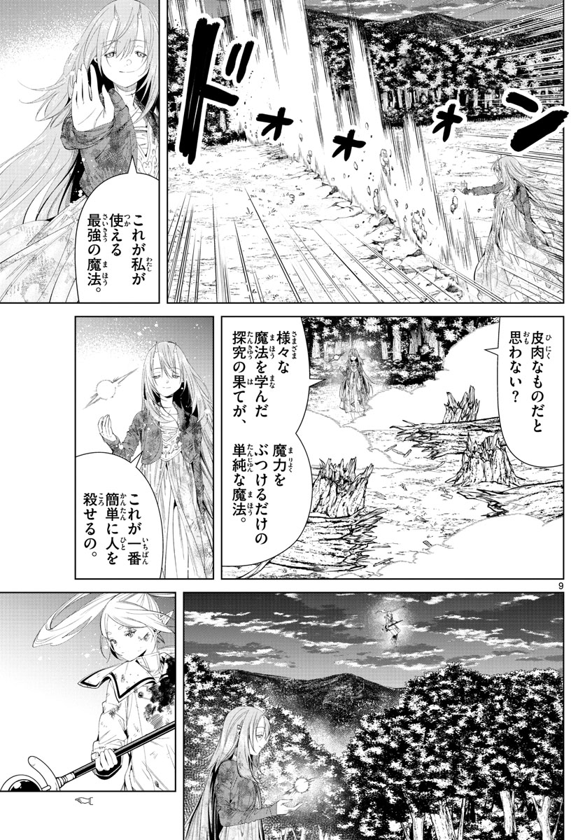 葬送のフリーレン - raw - 第99話 - https://jpee.aabb.to/JPEE/1993/bhhvwbjeb54.jpg