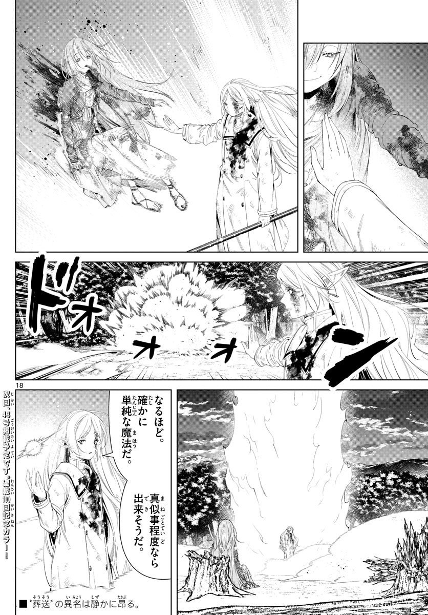 葬送のフリーレン - raw - 第99話 - https://jpee.aabb.to/JPEE/1993/dsbj0kpmsd2.jpg