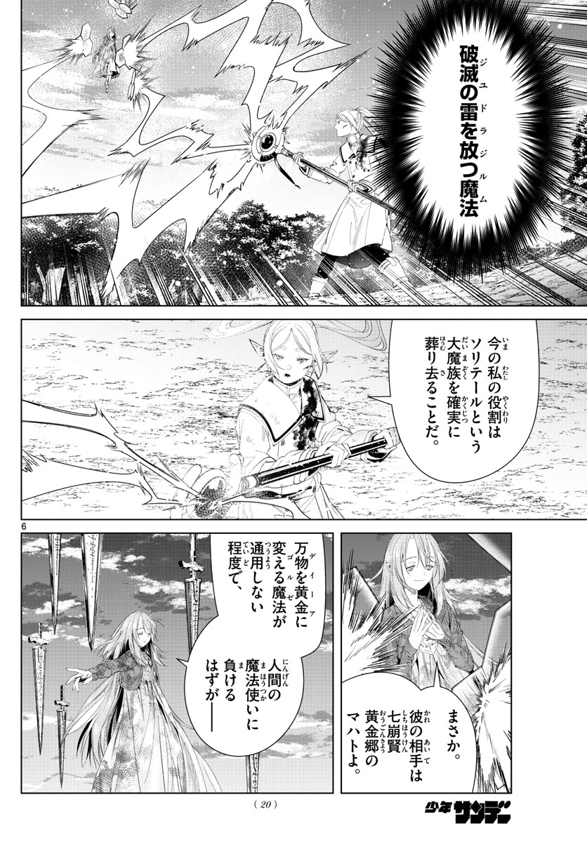 葬送のフリーレン - raw - 第99話 - https://jpee.aabb.to/JPEE/1993/dwccxkdezyb.jpg