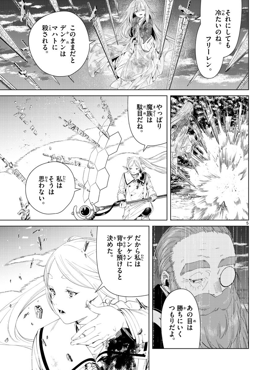 葬送のフリーレン - raw - 第99話 - https://jpee.aabb.to/JPEE/1993/dxcl32vbelt.jpg