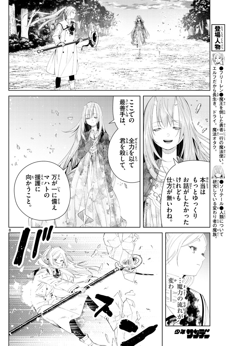葬送のフリーレン - raw - 第99話 - https://jpee.aabb.to/JPEE/1993/edfx45jabtz.jpg